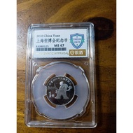 Ancient Coin-Shanghai World Expo Commemorative Coin (Issued By The People's Bank Of China) (Silver S
