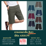 ARROW LITE กางเกงขาสั้นเอวยางยืด สีเทา (DG)