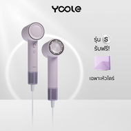 Yoole S High-speed Hair Dryer ไดร์เป่าผม ยูเลอร์ รุ่นเอส ไดร์เป่าผมความเร็วสูง ดูแลเส้นผมด้วยไอออนลบ