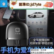 【臺灣保固】汽車檢測儀 【車主版】萬車寶XTOOL藍牙OBD2汽車故障診斷儀 obd發動機檢測儀