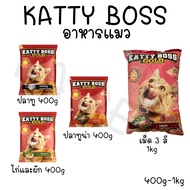 อาหารแมว Katty Boss แคตตี้บอส ราคาถูก กระสอบ ขนาด 400 g.