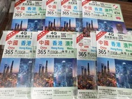 3國際通 365日 年卡 33GB FUP 中國 香港 澳門 無限漫遊數據 包平郵