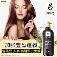 韓國製造Ryo呂蓬鬆立體感洗髮精400ml