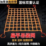 Flat Hoisting Net Polyester Industrial Lifting Large Ton Hoisting Net Marine Hoisting Cargo Net Nylo