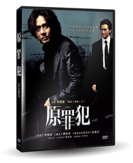 原罪犯 數位修復版 DVD (新品)