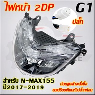ไฟหน้า N-MAX155 ปี2017-2019 รหัส2DP