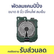 พัดลมแคมป์ปิ้ง ขนาด 8 นิ้ว มีโคมไฟ ลมเย็น X50 - พัดลม พัดลมแบต พัดลมแคมป์ พัดลมชาตแบต พัดลมสนาม พัดล