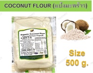 แป้งมะพร้าวออร์แกนิค Organic Coconut Flour (KETO)