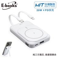 E-books B101【台灣製造】磁吸自帶雙線五輸出無線充電快充行動電源-白