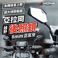 Aragon Off-Road Rearview Mirror [Ahong Parts] BWS Cygnus 3rd Generation smax Water-Cooled Large B 8m