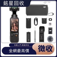 免費評估： 手持摄影 DJI Osmo Pocket2 combo Pocket3 combo/Ronin穩定器 DJI RS4 combo/DJI MIC 2/Osmo Action4 combo 