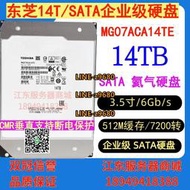 【可開發票】東芝MG07ACA14TE氦氣6T8T12T14T16T SATA企業級硬盤監控NAS存儲