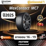 ปี25 Continental 205/45R16, 225/55R17, 225/45 R18, 245/40 R18, 255/35R19 รุ่น MaxContact (MC7) ยางข