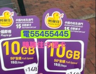 ⭐️電554 554 45⭐️鴨聊佳中國移動中國電話卡內地電話卡大陸5G漫遊中國大陸10gb外遊卡流量卡手機卡中國上網卡大陸上網卡電話卡數據卡網絡卡上網數據網絡閉路電視公司住宅屋企網上卡抖音無限微信y