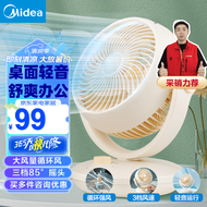 美的（Midea）【空调伴侣】【桌面风扇】电风扇家用风扇空气循环扇桌面小风扇手持迷你电扇便携小型宿舍轻音节能 【3档循环扇】GAF18AD