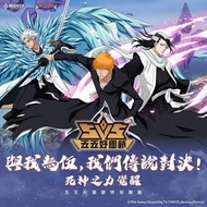 收帳號 BLEACH x SVS 傳說對決 聯名特別版造型