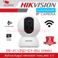 HIKVISION DS-2CV2Q21G1-IDW (4 mm) IP CAMERA กล้องวงจรปิดระบบ IP 2MP (เลือกความจุการ์ดได้) BY BILLION