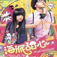 2010最新臺灣.海派甜心完整清晰版.楊丞琳.羅誌祥2碟DVD