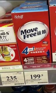 現貨📸️旺角自取 MOVE FREE益節 益節4合1特強關節配方  條碼: 020525118738 80粒