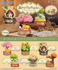 Re-ment 寵物小精靈 森林故事 POKEMON A Little Tale of the Forest (一套6款) | Re-ment POKEMON A Little Tale of the