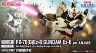 全新未開封 Robot魂 MS 08小隊 EZ8