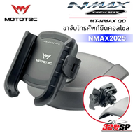 ขาจับโทรศัพท์ยึดคอลโซล MOTOTEC YAMAHA NMAX155 2025 ของแท้!! ส่งไว!! 320SP