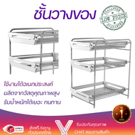 ราคาพิเศษ ชั้นวางของ ชั้นวางของในครัว ชั้นวางของสเตนเลสสไลด์ 3 ชั้น KING HBS-03 วัสดุอย่างดี แข็งแรง