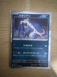M3 053/080 パオジアン R 古劍豹