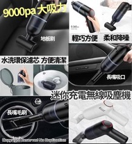 迷你無線充電吸塵機