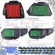 Original Air Filter Including CLICK110 Carburetor/CLICK110-I Injector/CLICK125-I/AIRBLADE Click (1 P