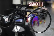 《小嘉工作室》【六期改五期開關】S-MAX 精裝版 ABS版 原廠開關 油門墊片 轉接線組