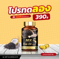 MIX Five Oil มิกซ์​ ไฟว์ ออยล์ ส่งฟรี วัยทอง นอนไม่หลับ ความดัน ไขมันในเลือด เบาหวาน ปวดข้อ ปวดขา ปว