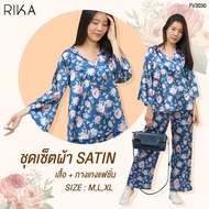 RIKA เสื้อแฟชั่นผญ ผ้าซาติน (เสื้อ+กางเกงขายาว) ชุดเซ็ตแฟชั่น ชุดไปทะเลสวยๆ ใส่เดินเที่ยวได้ FV3030 