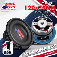 ดอกซับเบส 6.5 นิ้ว ซับวูฟเฟอร์ ลำโพงซับ ดอกซับ ซับ 6.5 นิ้ว เหล็กปั๊ม เบสแน่น เบสลอย เสียงดี วอยซ์คู