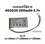 แบตเตอรี่ Battery 402035 250mAh หัวหนา 3.7v Xiaomi Yi Smart Dash Camera Batter แบตกล้องติดรถยนต์ ประ