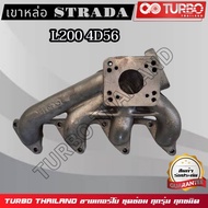 เขาหล่อ STRADA L200 4D56 เทอร์โบ