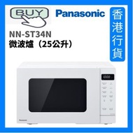 樂聲牌 - NN-ST34N 微波爐（25公升） [香港行貨]