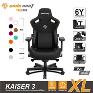 Free ที่รองแขน+แผ่นรองเมาส์ Anda Seat Kaiser 3 Premium Chair Size XL (AD12YDC-XL-01) อันดาซีท Size X