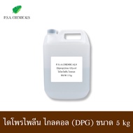 P.S.A.CHEMICALS Dipropylene Glycol LO+ (DPG) ไดโพรไพลีน ไกลคอล สูตรกลิ่นเบา คุณภาพสูง ไม่เจือจาง ขนา