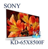 【暐竣電器】SONY新力KD-65X8500F 65型 BRAVIA電視 KD65X8500F 另KD-65X9000F