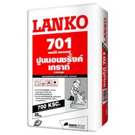 LANKO 701 ปูนเกร้าท์ ซีเมนต์เกร้าท์ ไม่หดตัว นอนชริ้งค์ ขนาด ถุงละ 25 กก.