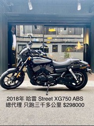 2018年 哈雷 Street XG750 ABS 太古 只跑三千多公里 可分期 免頭款 歡迎車換車 引擎保固一年 全車保固半年 嬉皮 美式 883 VN650 Bolt950