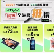 HKTVmall HKTVplus 代購 $5