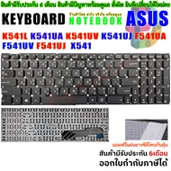 KEYBOARD ASUS คีย์บอร์ดเอซุส K541 K541U K541UA K541UV K541UJ / F541 F541U F541UA F541UV F541UJ x541