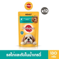 ***ของแถมมากมาย-ของแท้100%-ลด30%***PEDIGREE เพดดิกรี อาหารหมาเปียกในน้ำเกรวี่ สุนัขโตและลูกสุนัข เลื