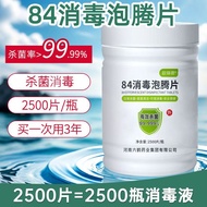 #84消毒液消毒泡腾片含氯消毒片衣物漂白泳池地板家用医用杀菌除味84消毒液消毒泡腾片含氯消毒片衣物漂白泳池地板家用医用杀菌除味@