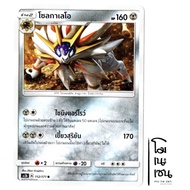 Solgaleo 112/171 R-Awakening The Legend SET B [AS2b] Pokemon Trading Card Game
