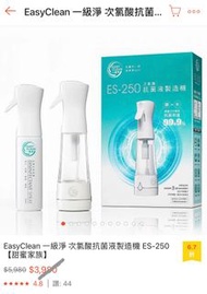 EasyClean 一級淨 次氯酸抗菌液製造機 ES-250