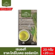 เรนองที ออร์แกนิก ชาตะไคร้ใบเตย 20 ซอง 20 ก. Ranong Tea Organic Lemongrass Pandan Tea 20pcs 20 g