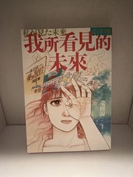 我所看見的未來 完全版 漫畫書